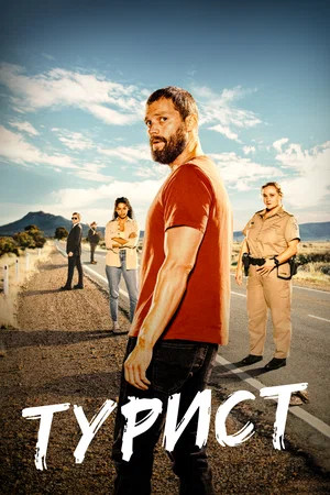 Постер сериала